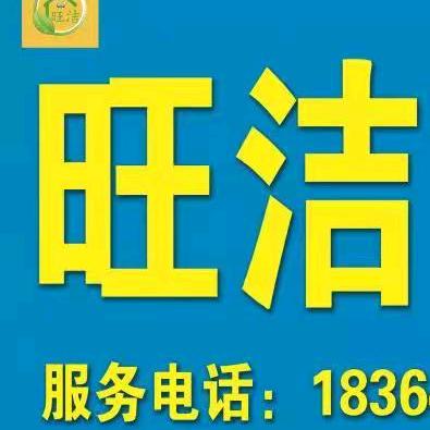 旺洁干洗100元四件不分大小