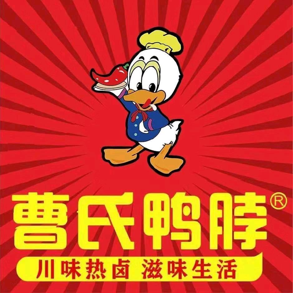 曹氏鸭脖吉林省总店（商贸小区店）