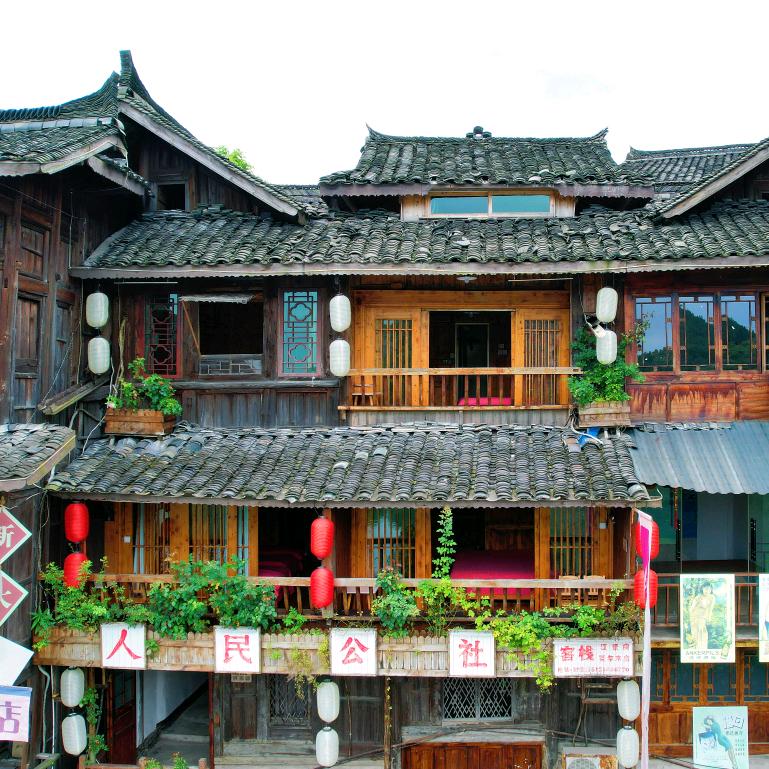 下司古镇·杨狗饭店·人'民公社客栈