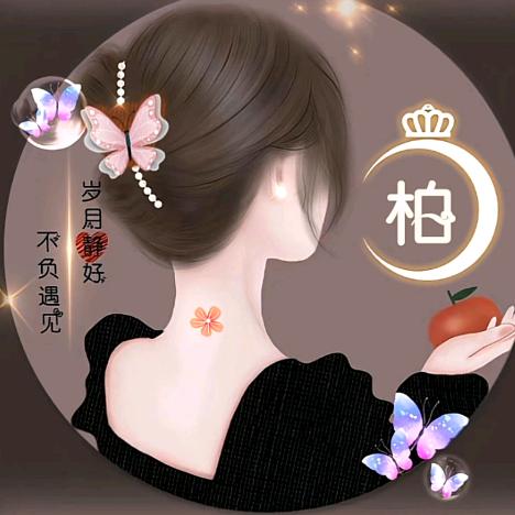 柏家二小姐