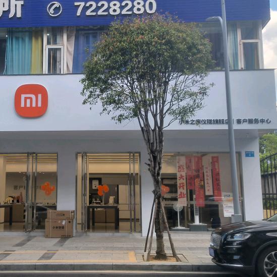 康宁街小米之家