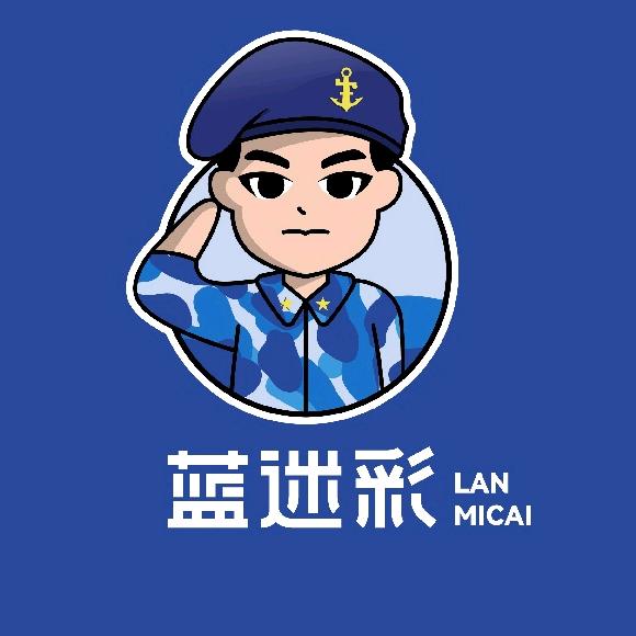 蓝迷彩奢品