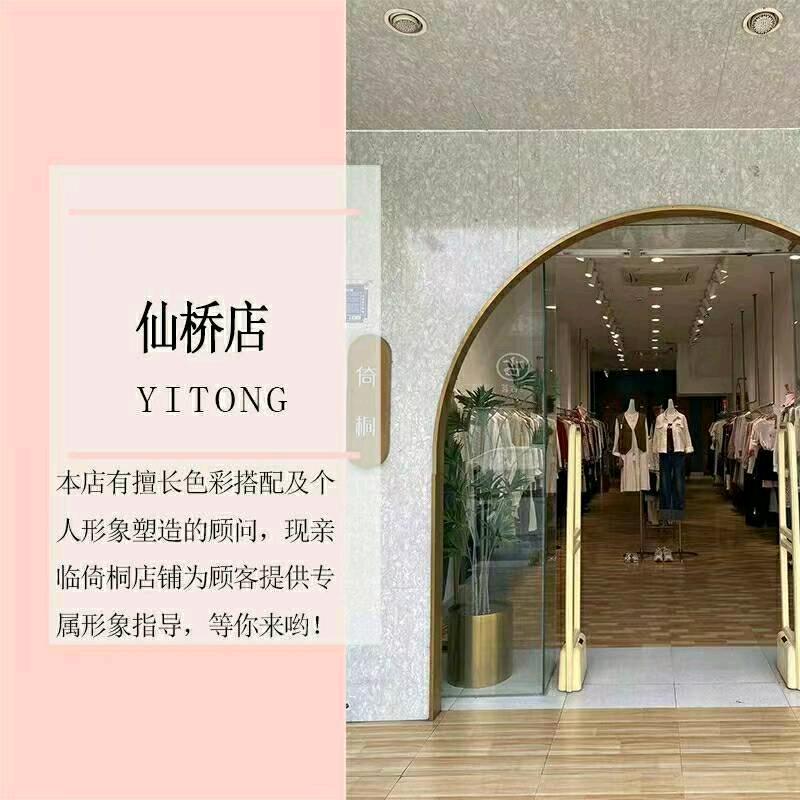 倚桐服饰仙桥店