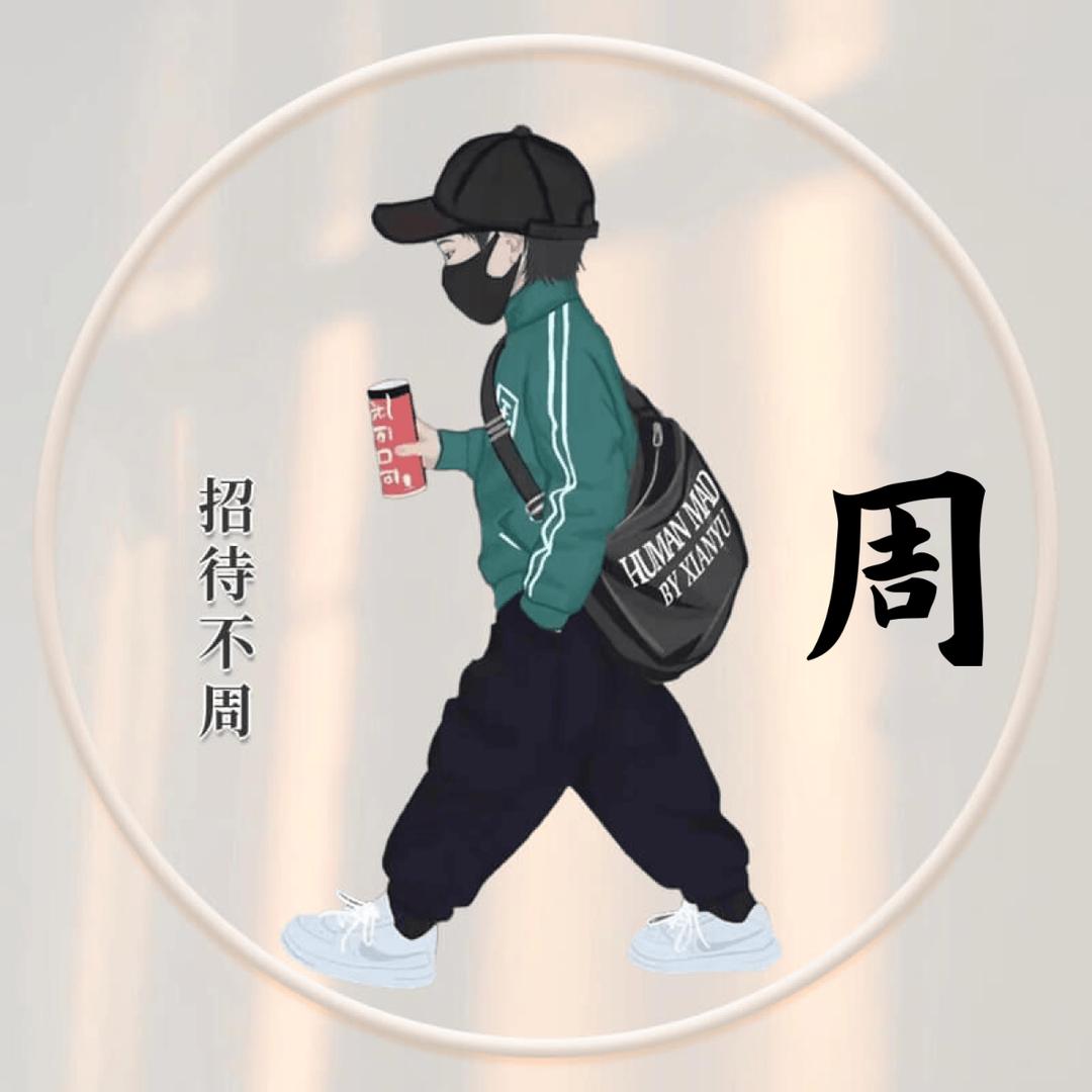 忘记过去，展望未来