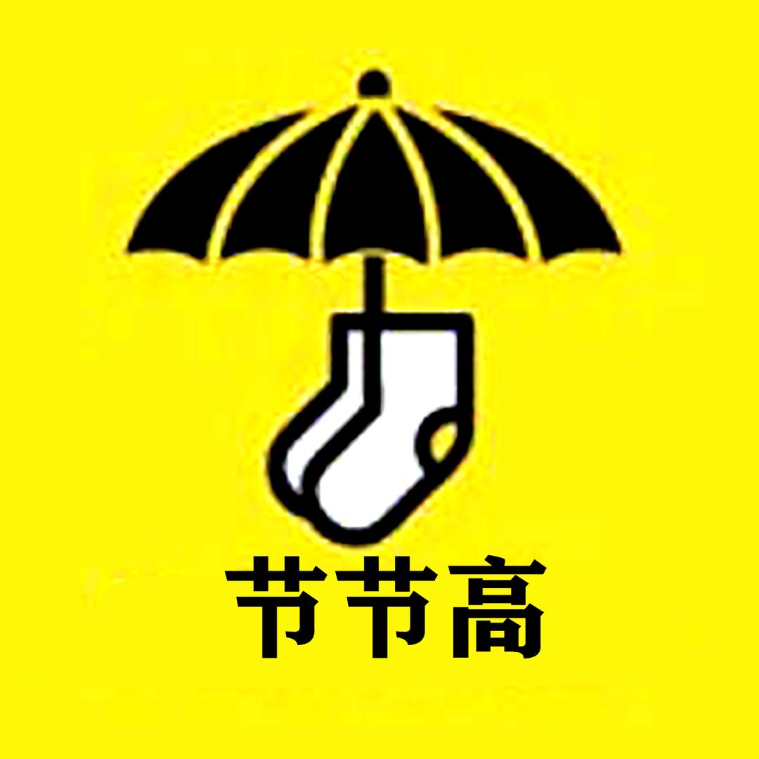 节节高小店