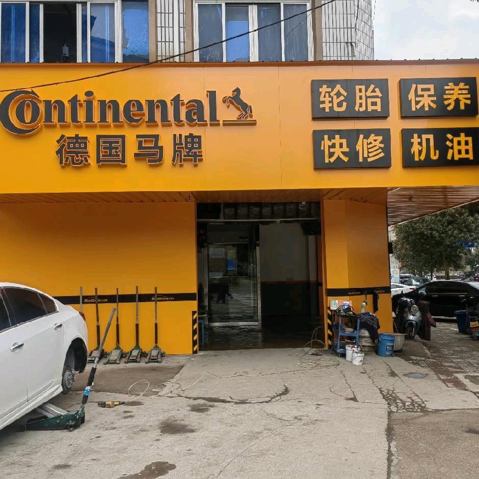 缙云德国马牌轮胎