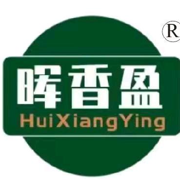 晖香盈