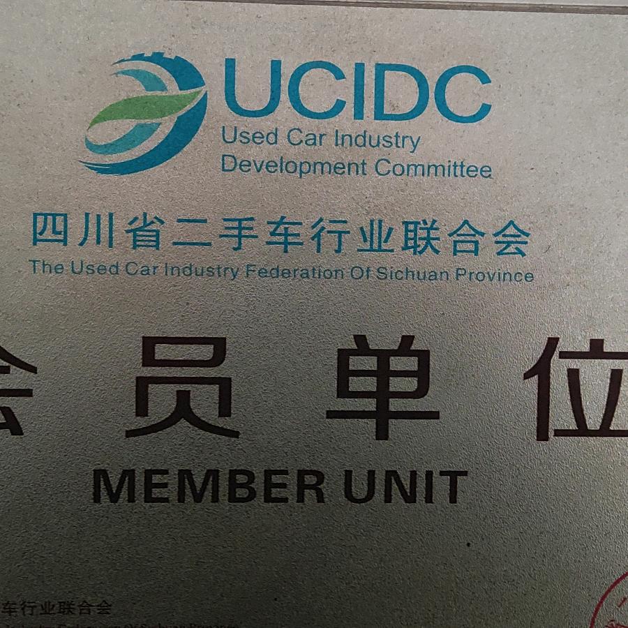 德阳利通达二手车(车狼）