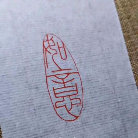 倾城陌