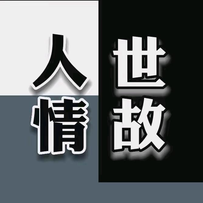 商谈谋略