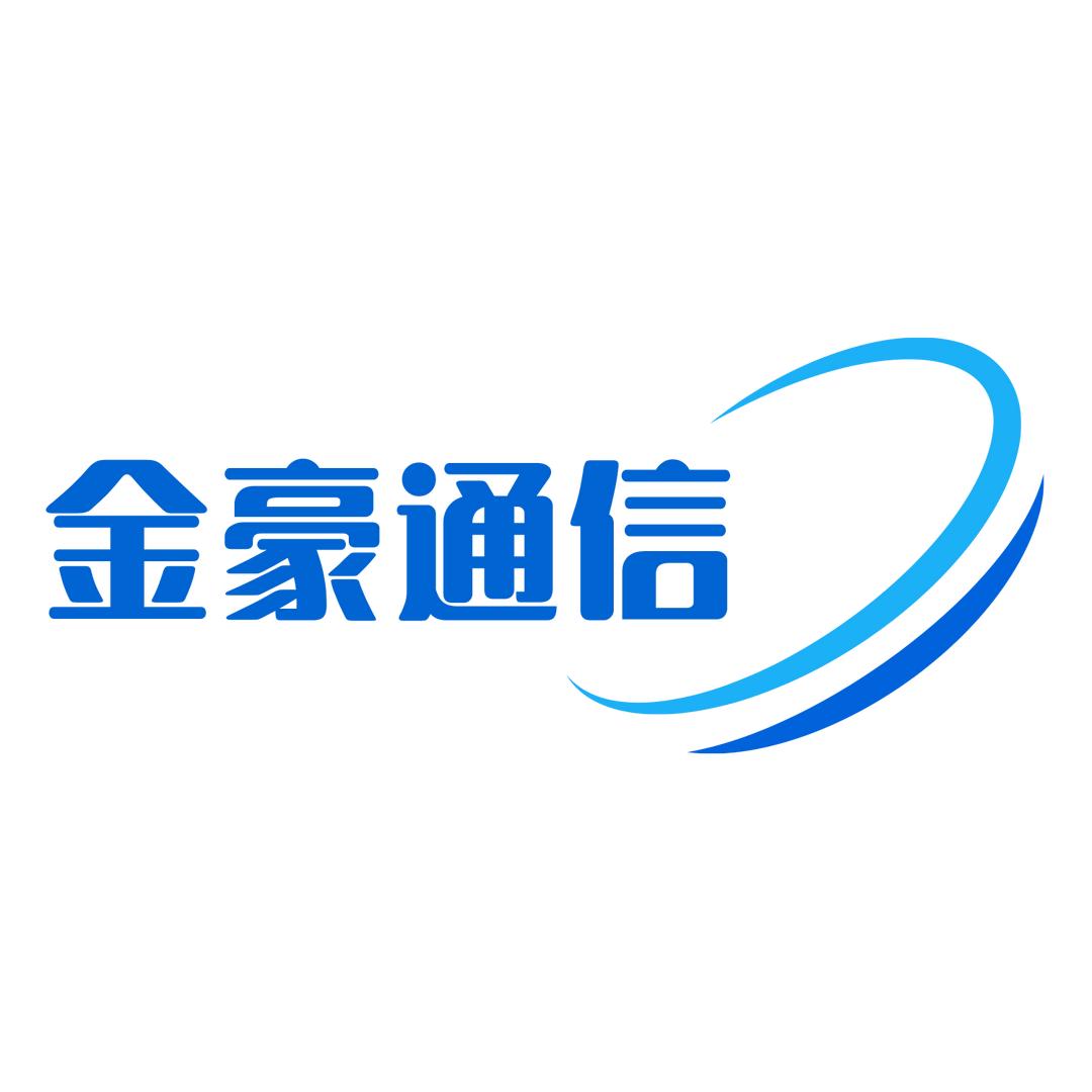 金豪通信