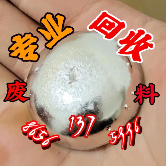 鑫鼎贵金属废料