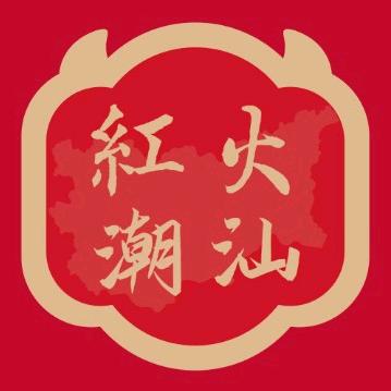 红火潮汕牛肉火锅（卢滨店）