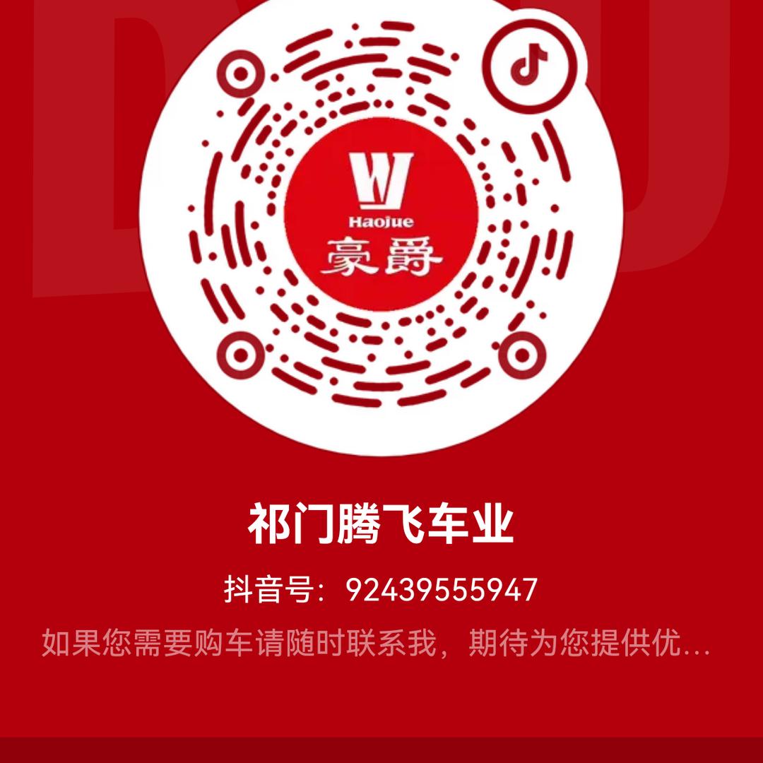 祁门腾飞车业