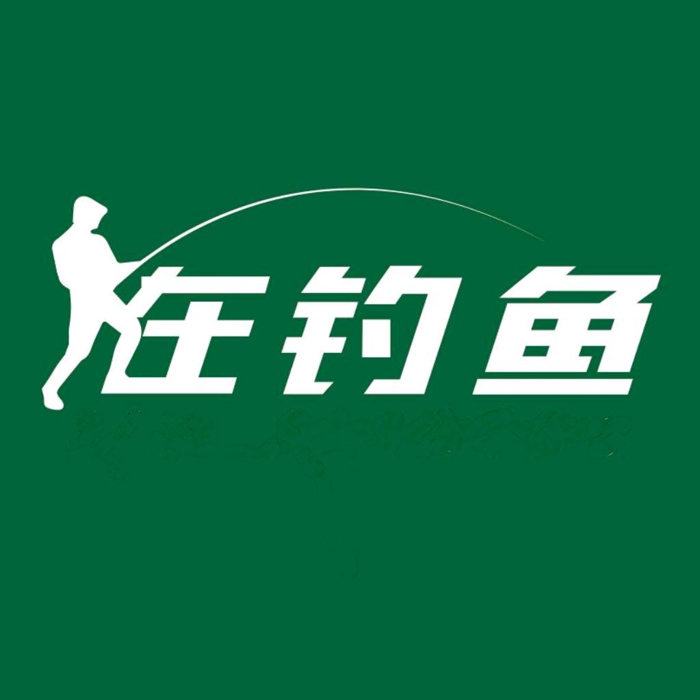 在哥在钓鱼（停更请取关）