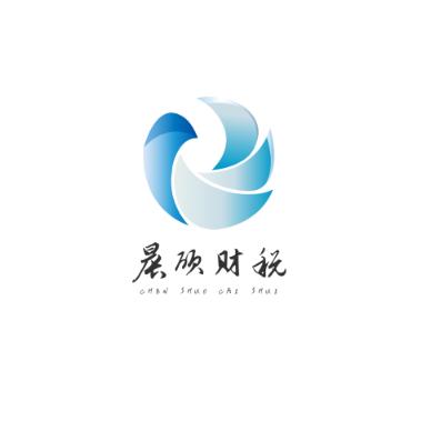 晨硕财税