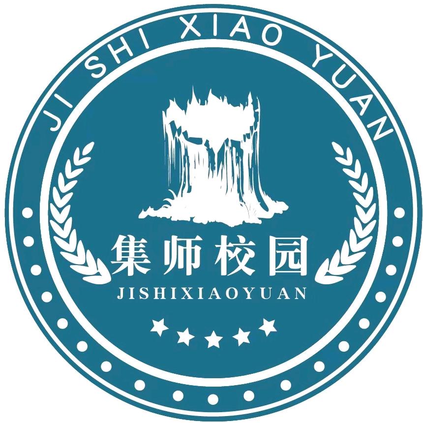 集师校园墙