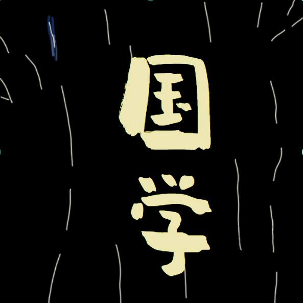 静雯书苑