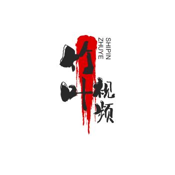竹叶  视频