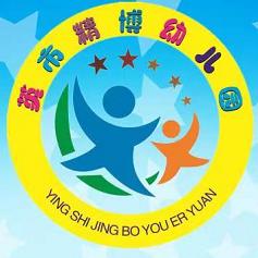 英市精博幼儿园&清风予我