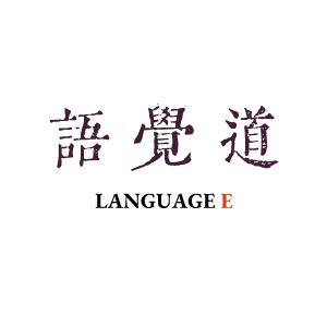 语觉道英语