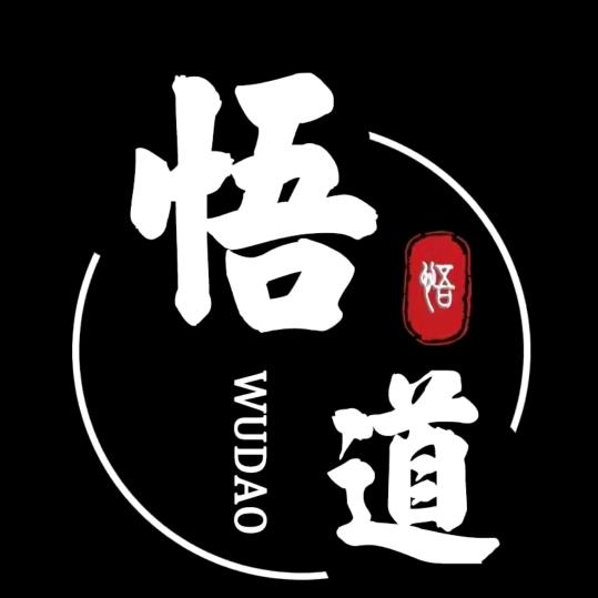悟      道