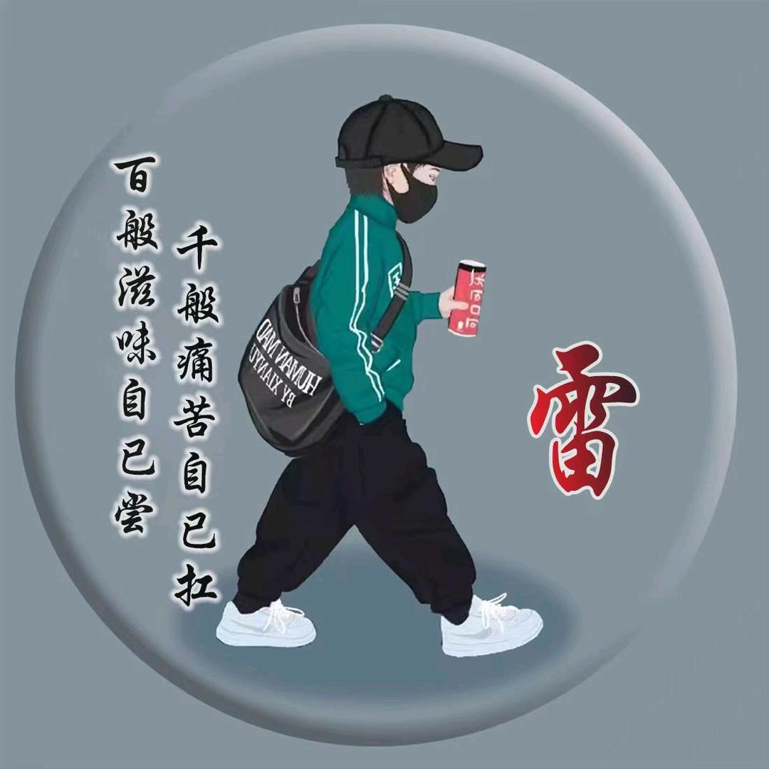 小雷✔