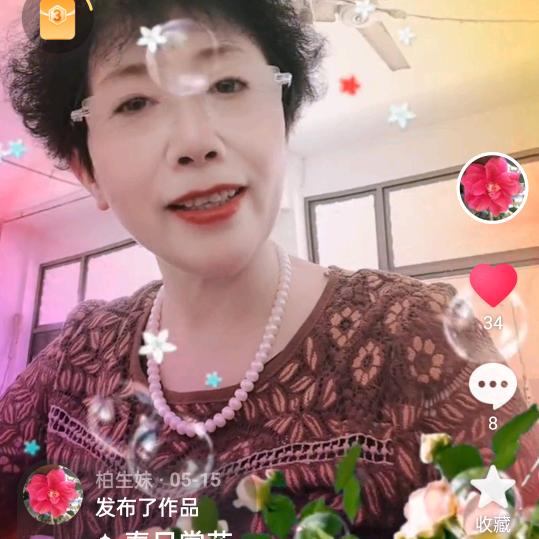 柏生妹