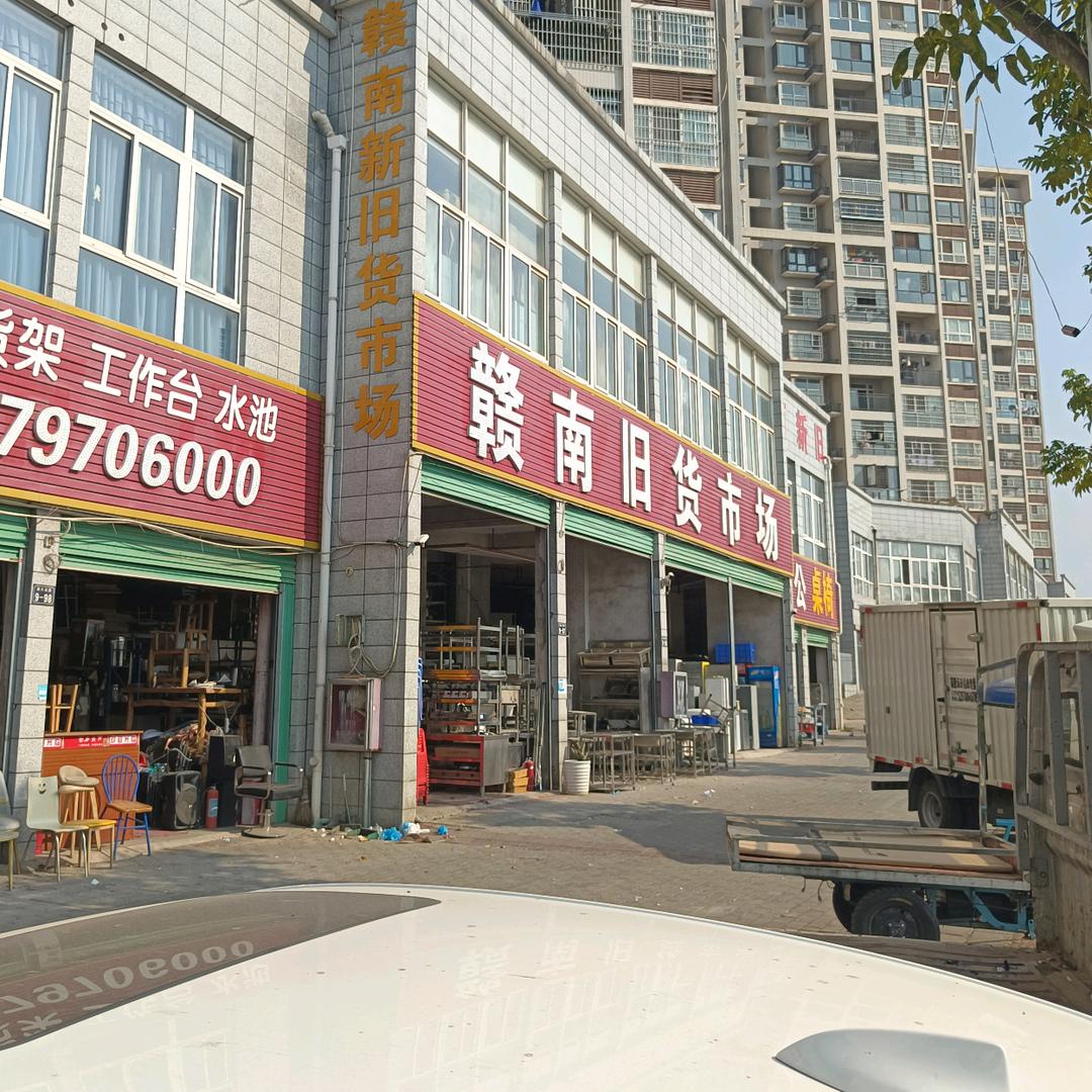 赣南旧货市场，二手回收