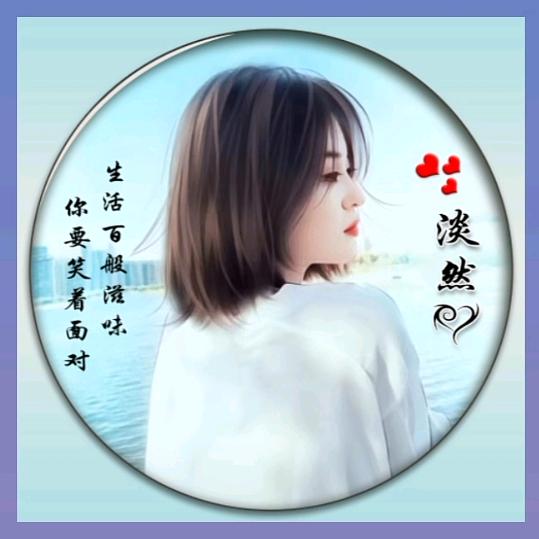知足常乐