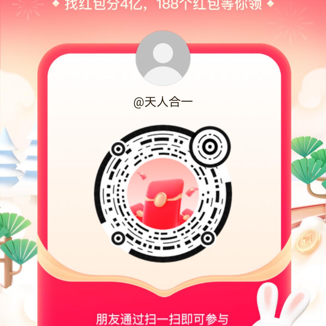 天人合一