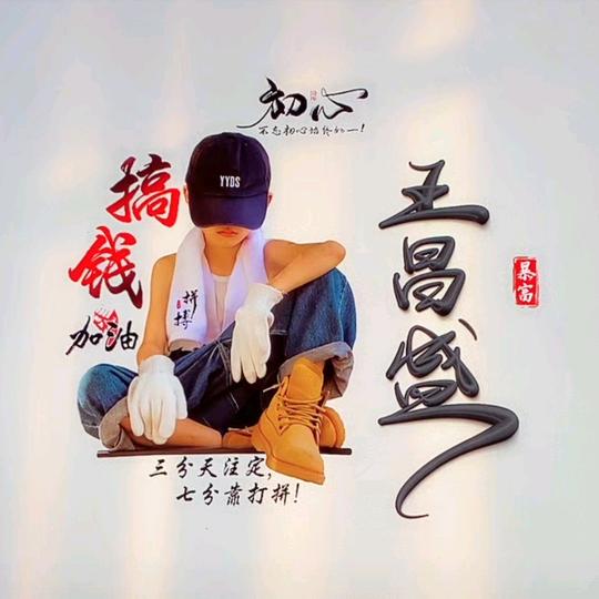 昌 盛 鲜 果