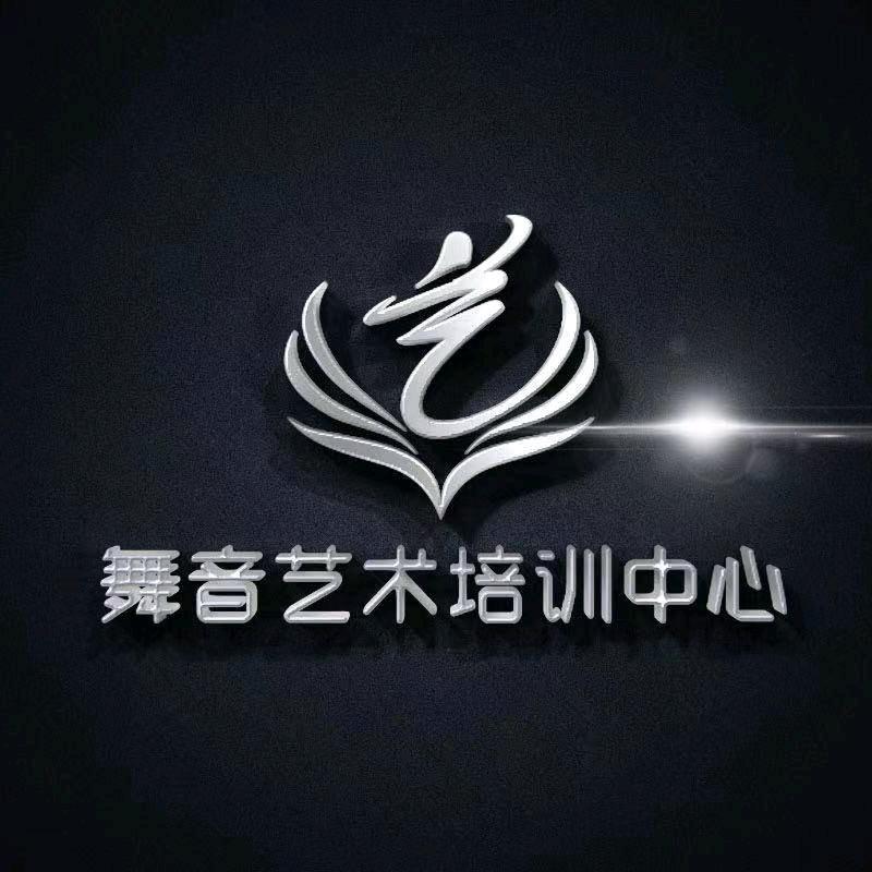 舞音艺术培训中心官方号