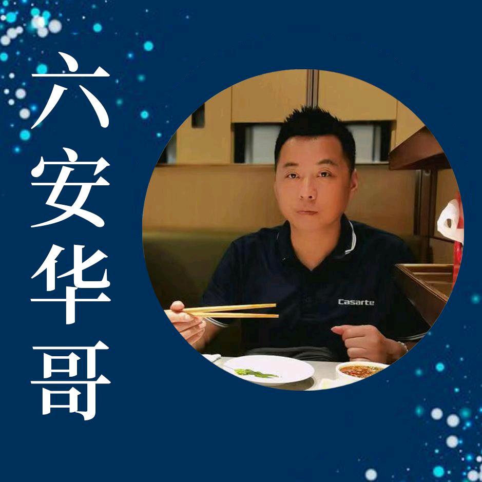 正华电器（华哥）
