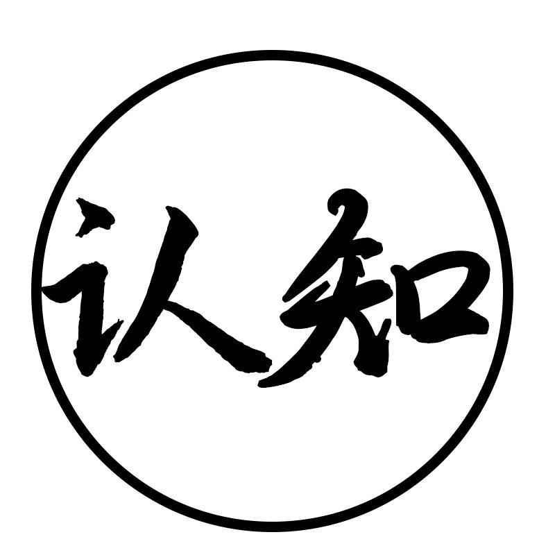人生智慧