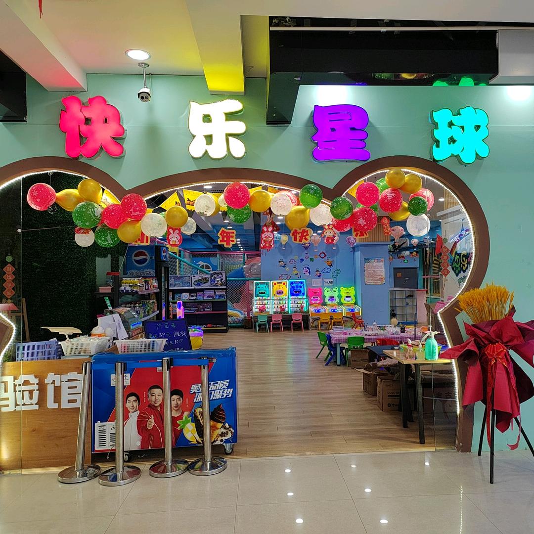 固阳县快乐星球游乐场