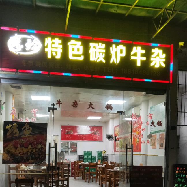 佛山市顺德区甘溪棉美食店