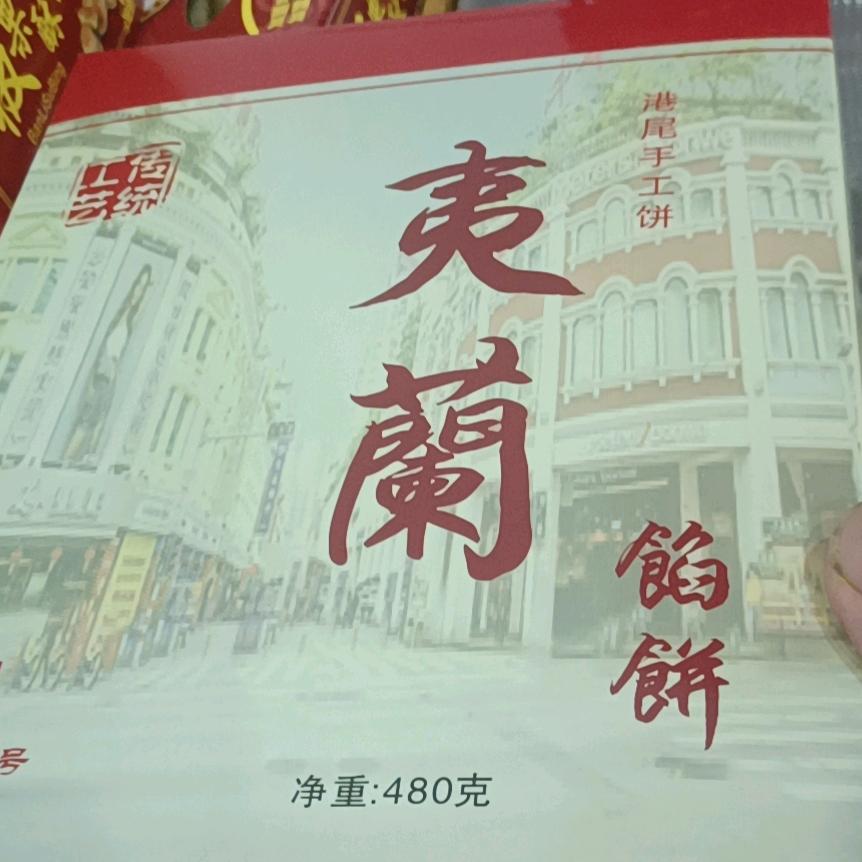 龙海区港尾夷蘭馅饼