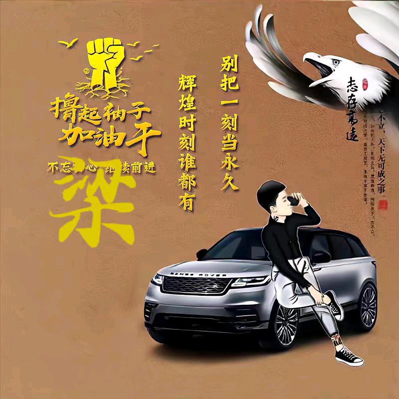 梁  先  生