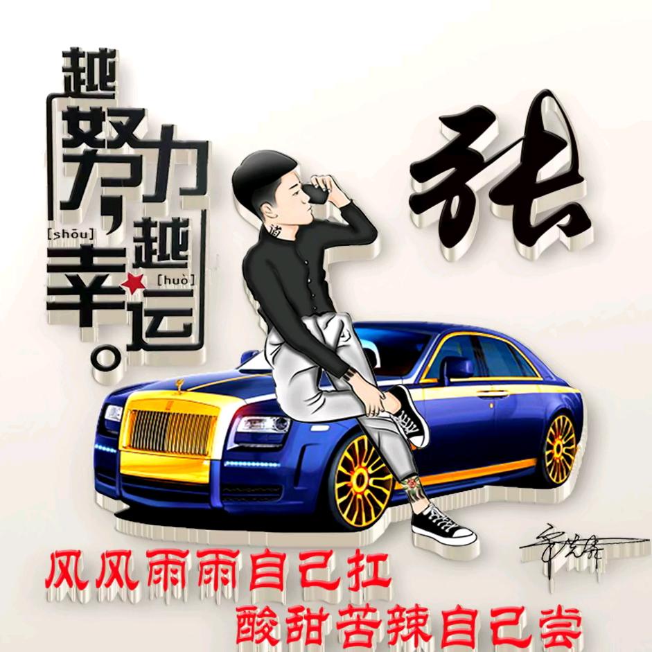 张公子🇨🇳