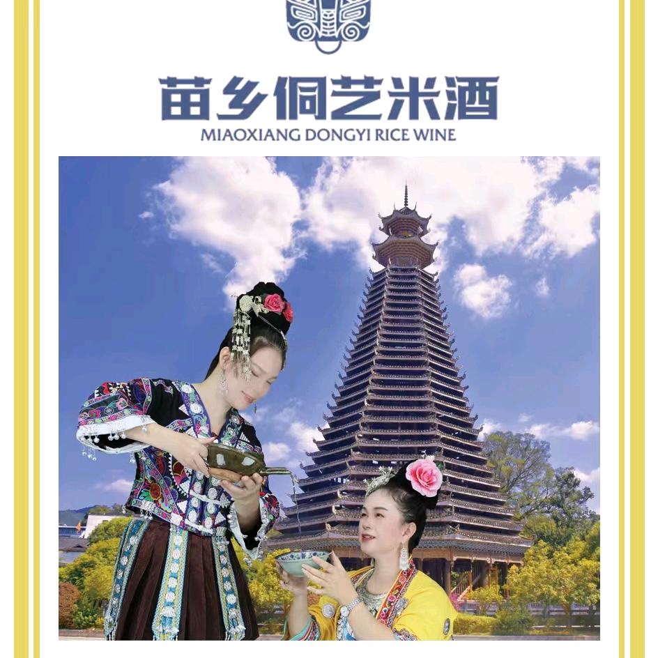苗乡侗艺