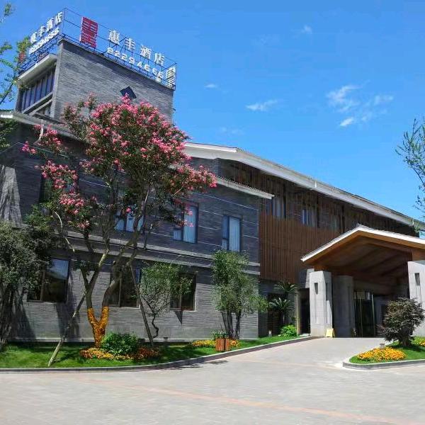 成都惠丰酒店有限公司