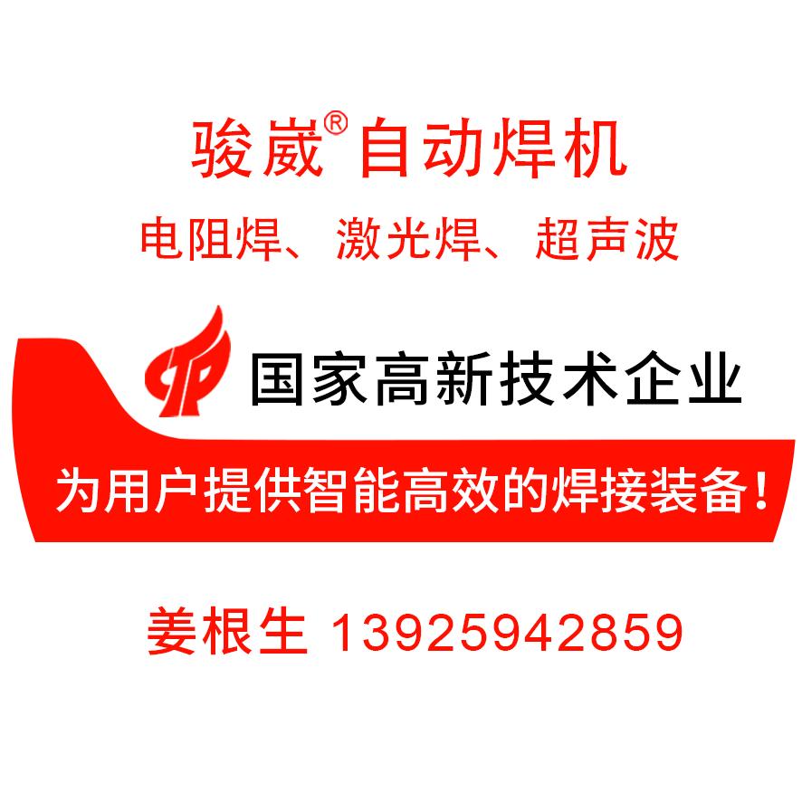 骏崴智能机械自动焊机