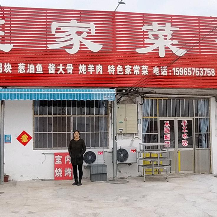 高唐旺家菜馆