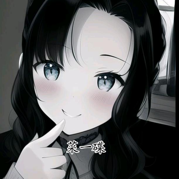 菜一碟