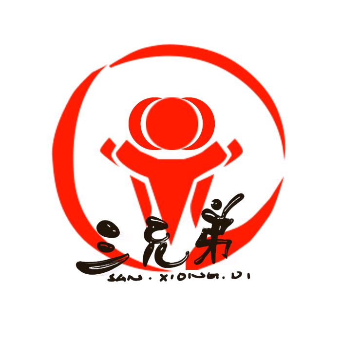 三兄弟