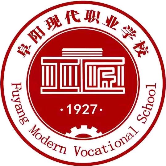 阜阳现代职业学校