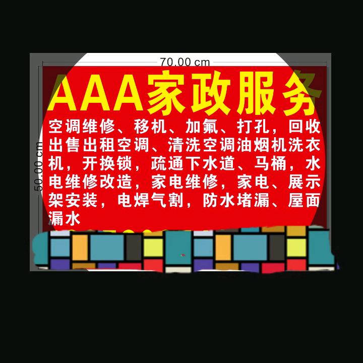 AAA家政服务
