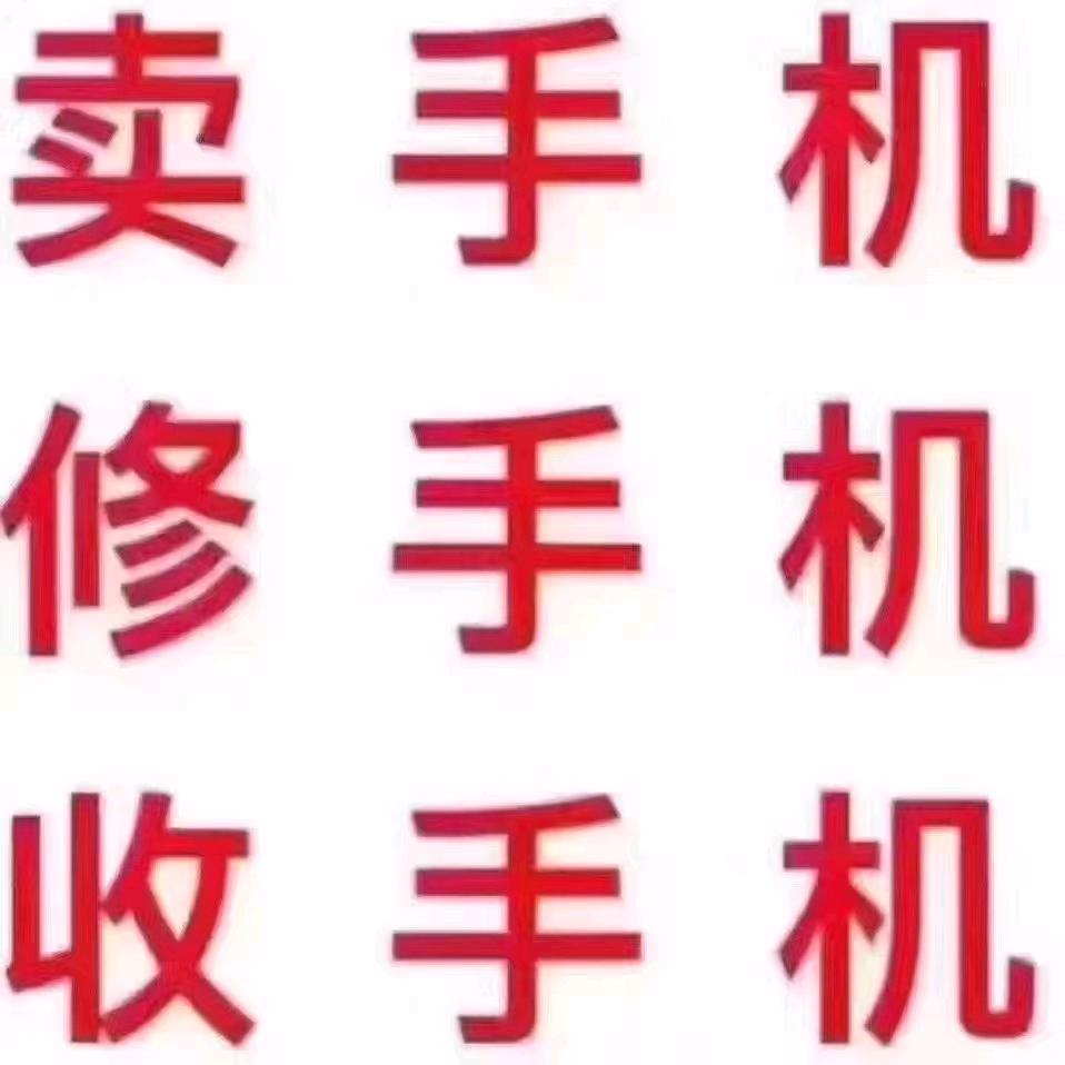 A景德镇手机哥松文手机店