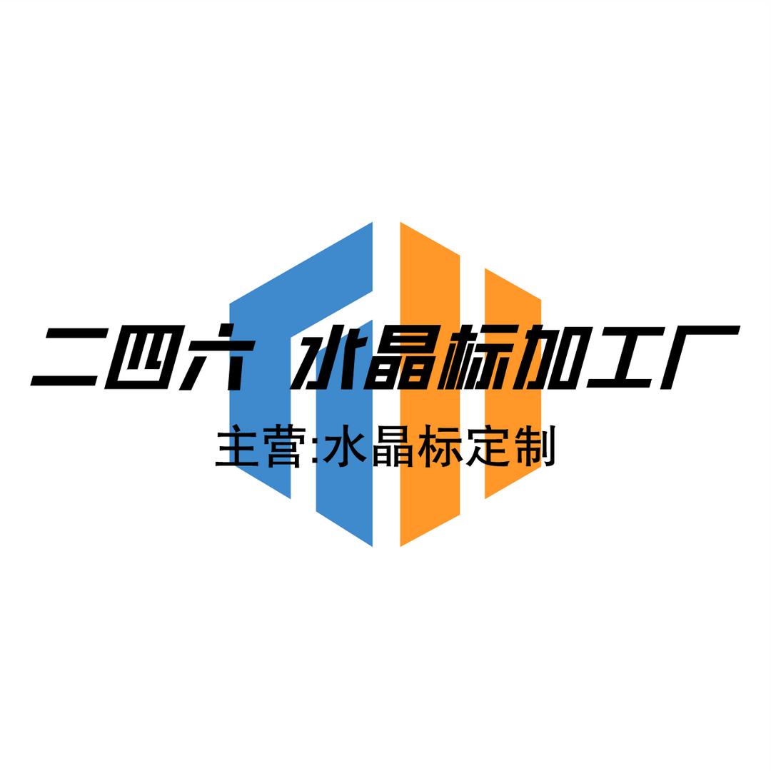 二四六水晶标定做